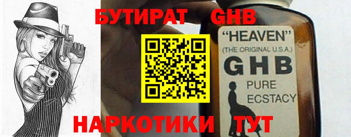 Бутират 99% Белореченск