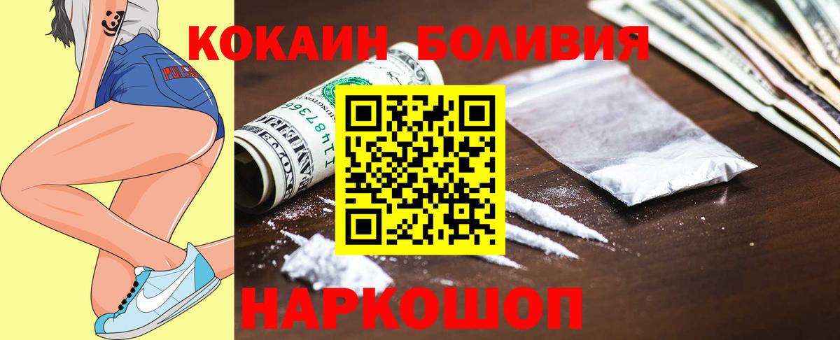 Cocaine Боливия Белореченск