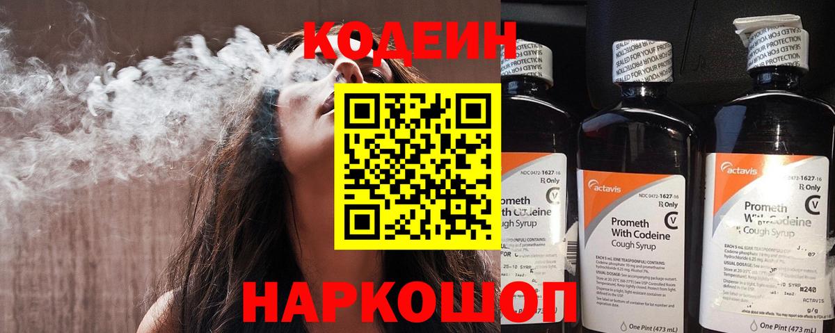 Белореченск  Кодеин напиток Lean (лин)  Codein напиток Lean (лин)  Вход с VPN 
