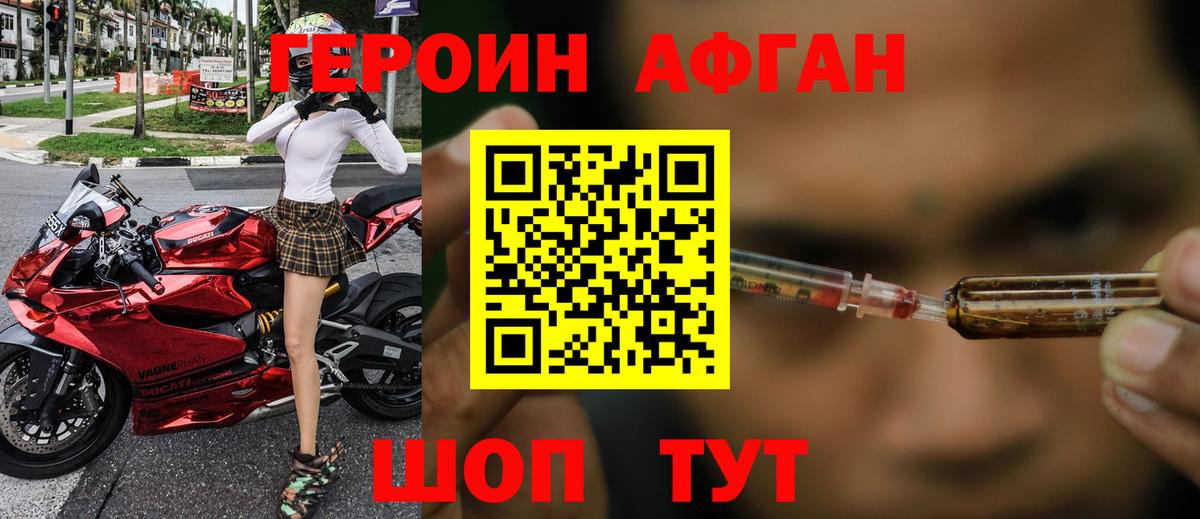 Белореченск  Героин хмурый  Вход с VPN 